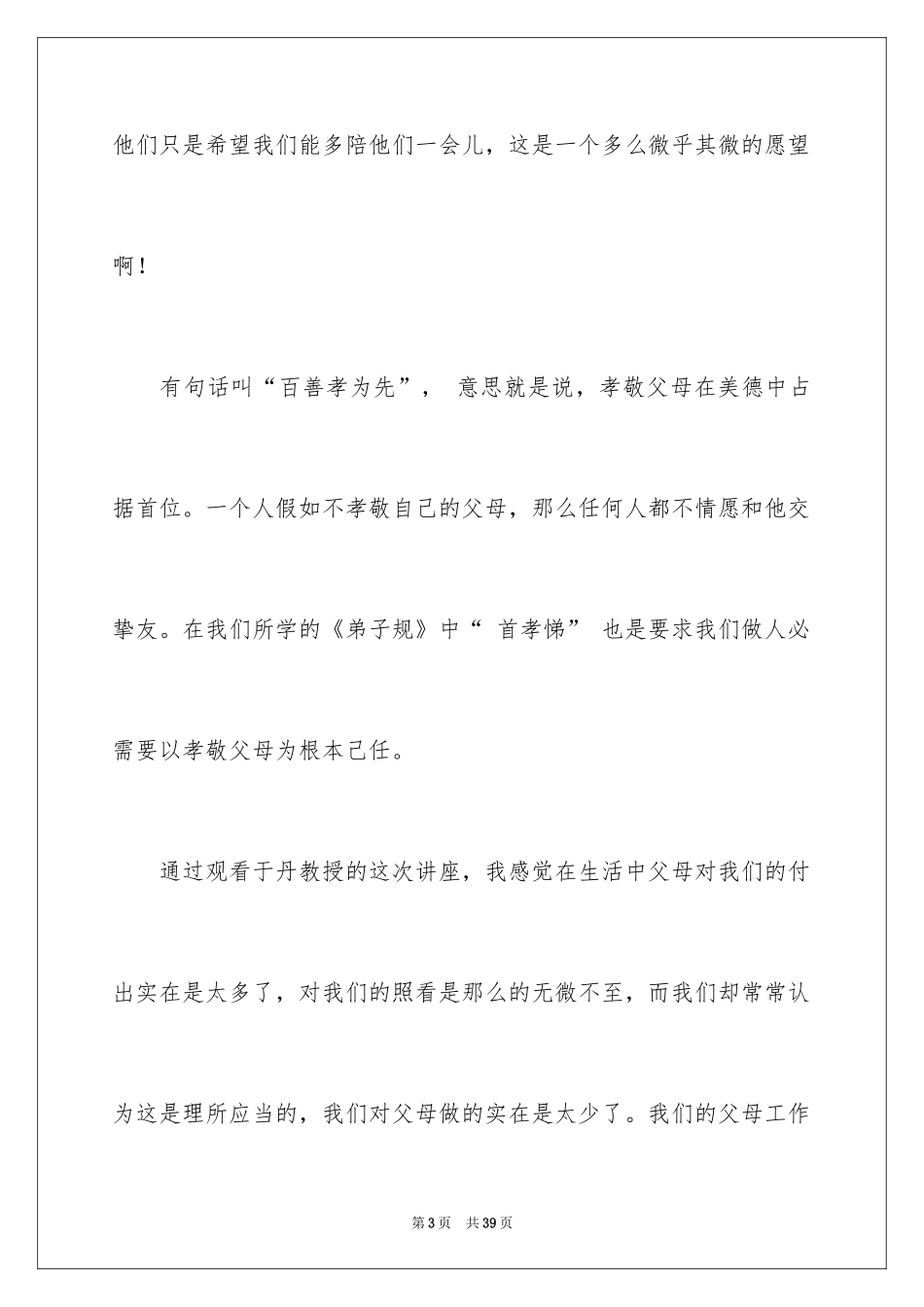 2024《中小学生感恩教育》观后感_4_第3页