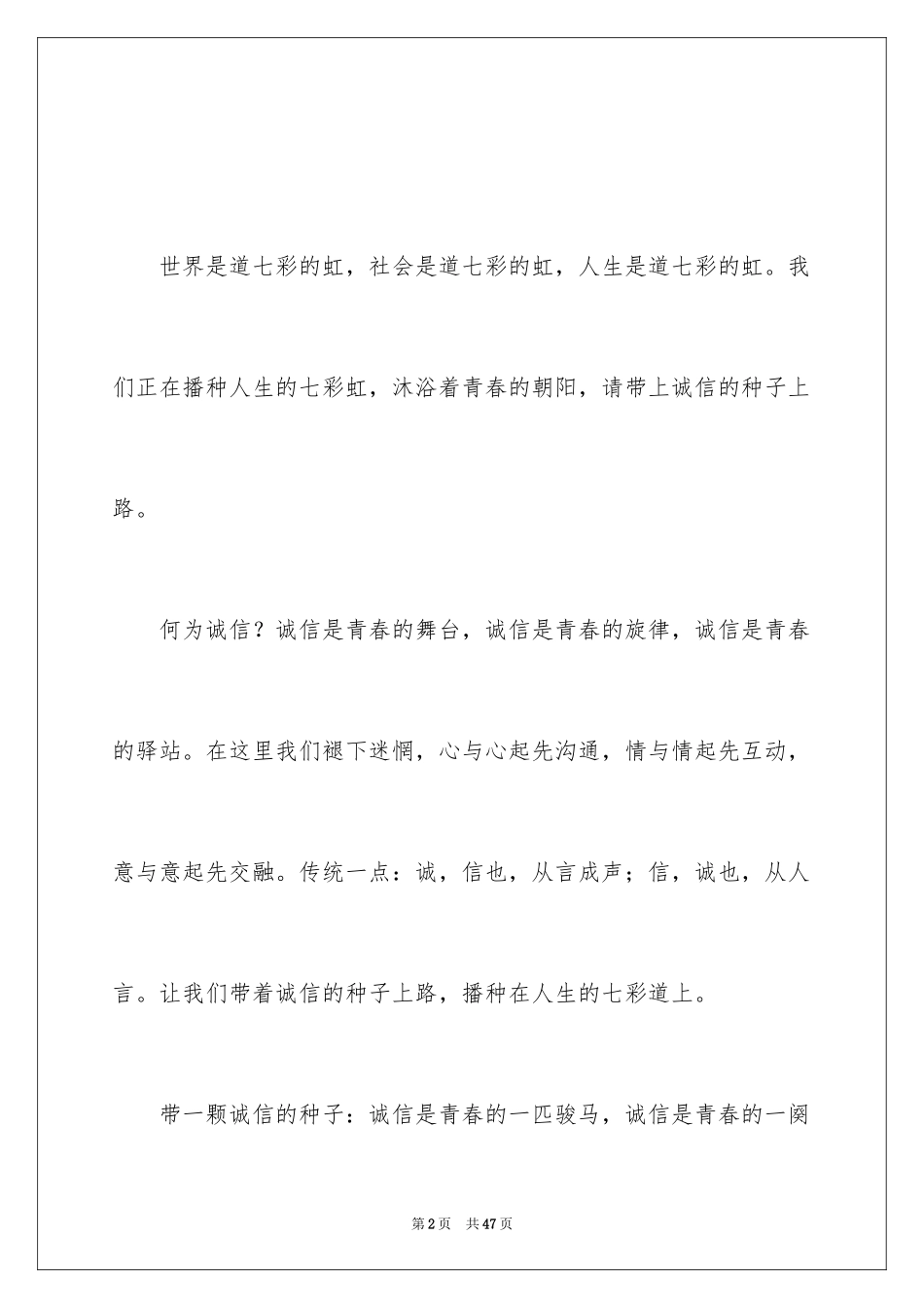 2024以诚信为话题作文_4_第2页