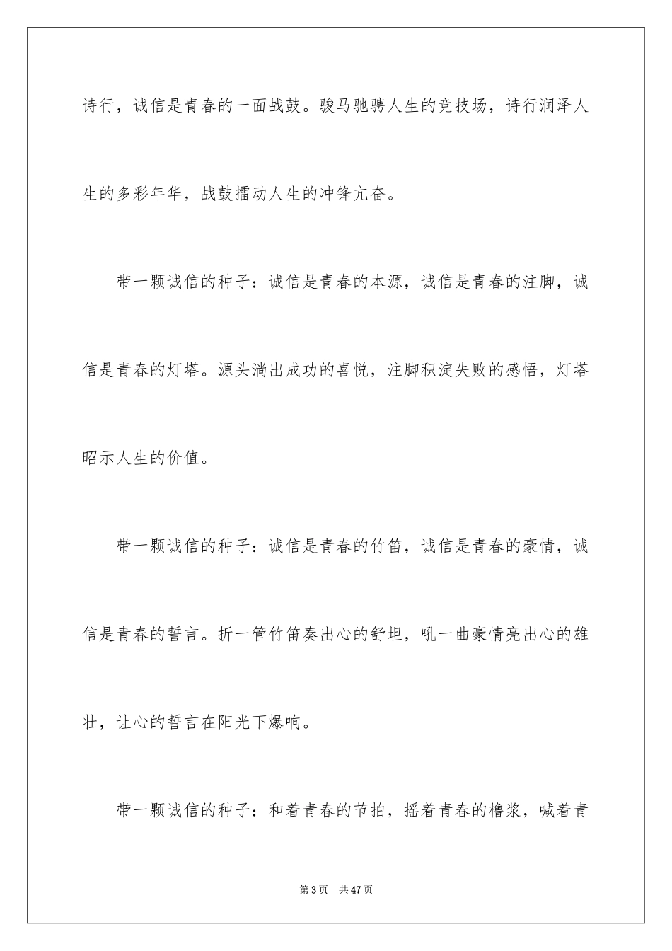 2024以诚信为话题作文_4_第3页