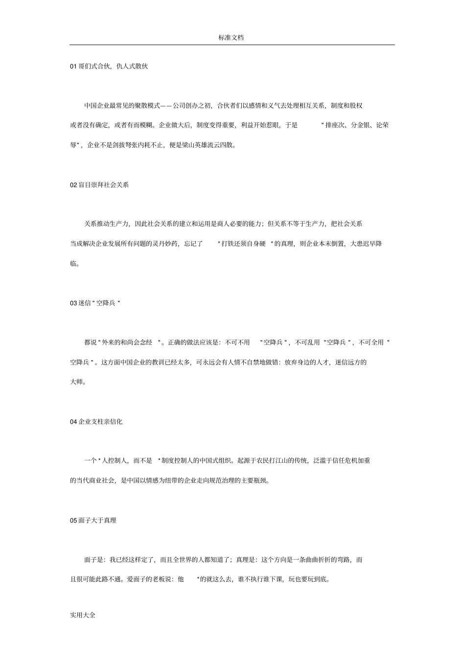 100条中国经商名言_第1页