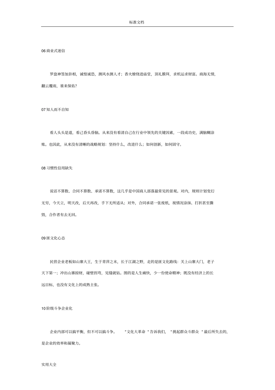 100条中国经商名言_第2页