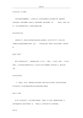 100条中国经商名言