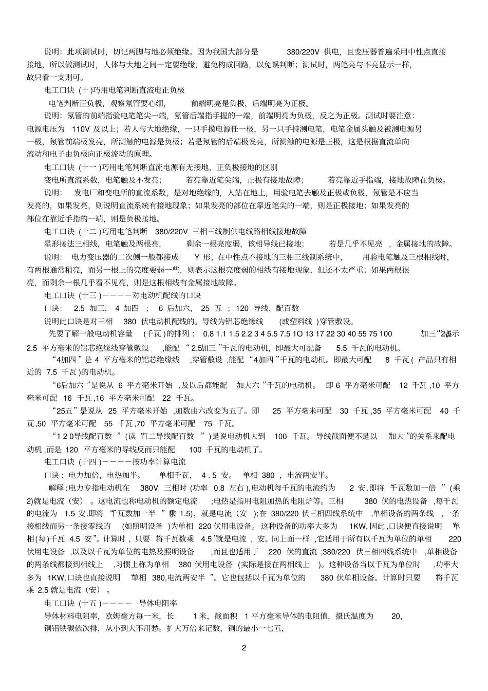 100条电气口诀_第2页