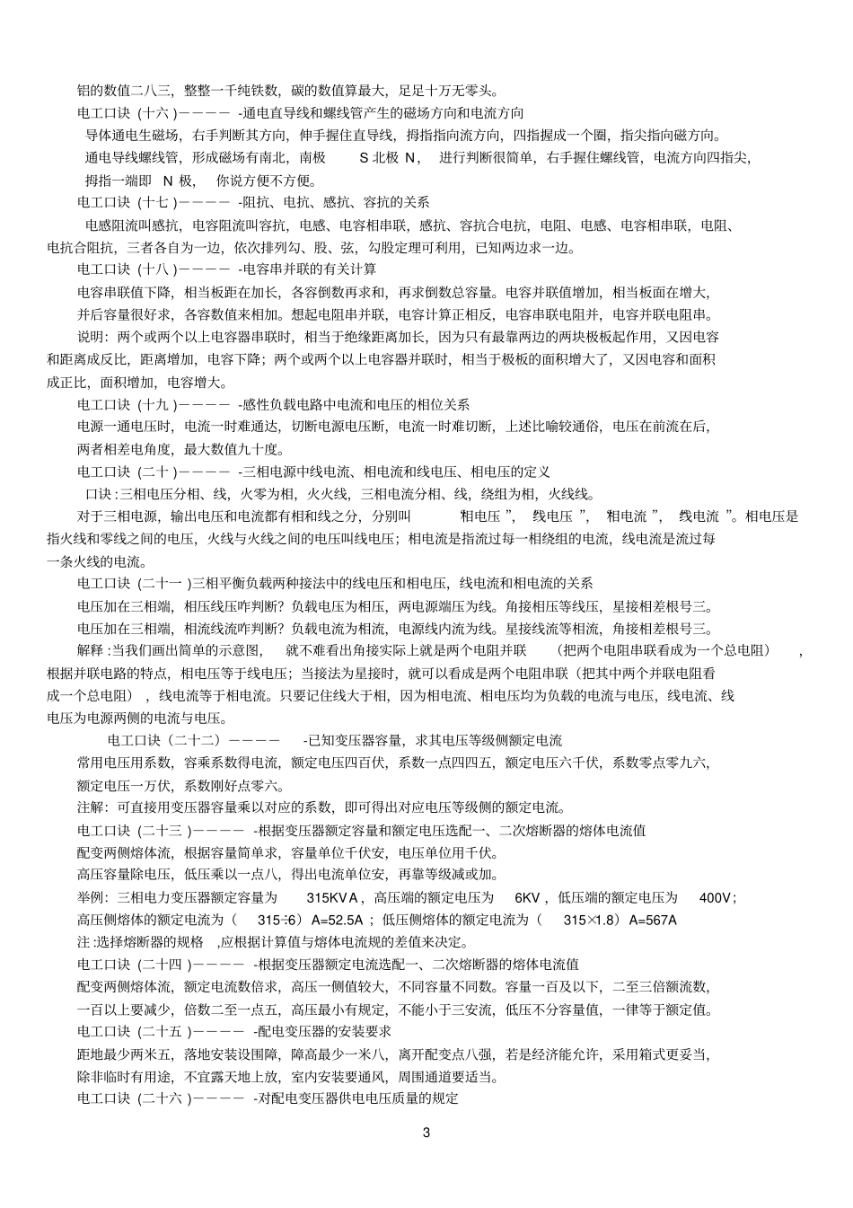100条电气口诀_第3页