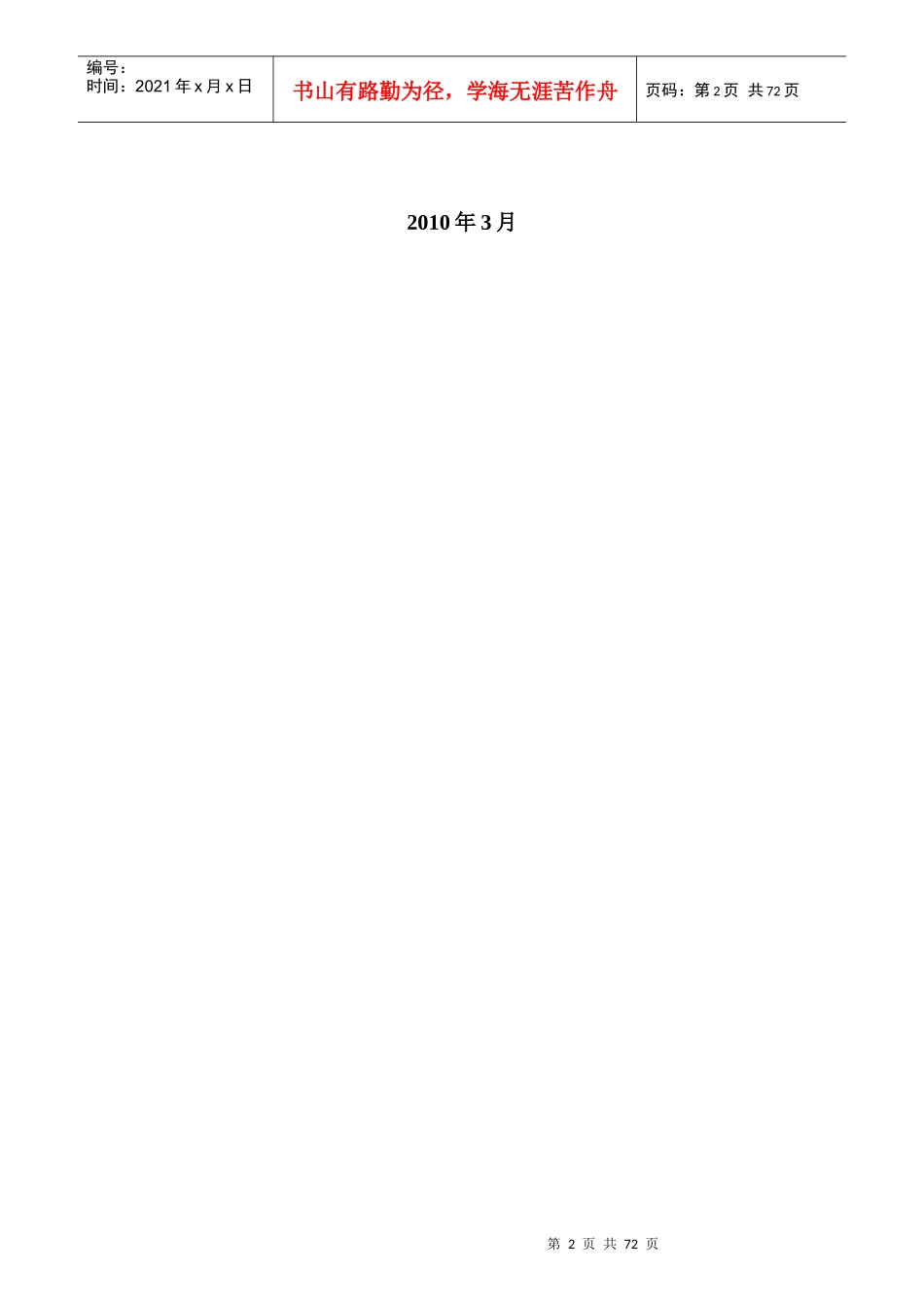 自动生产线培训资料_第2页