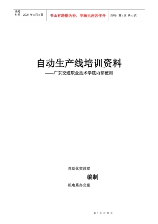自动生产线培训资料
