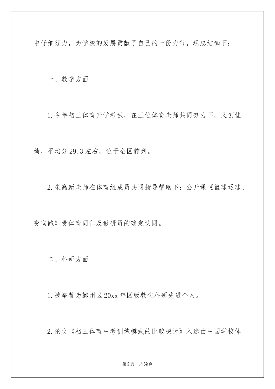 2024中学骨干教师个人述职报告_第2页