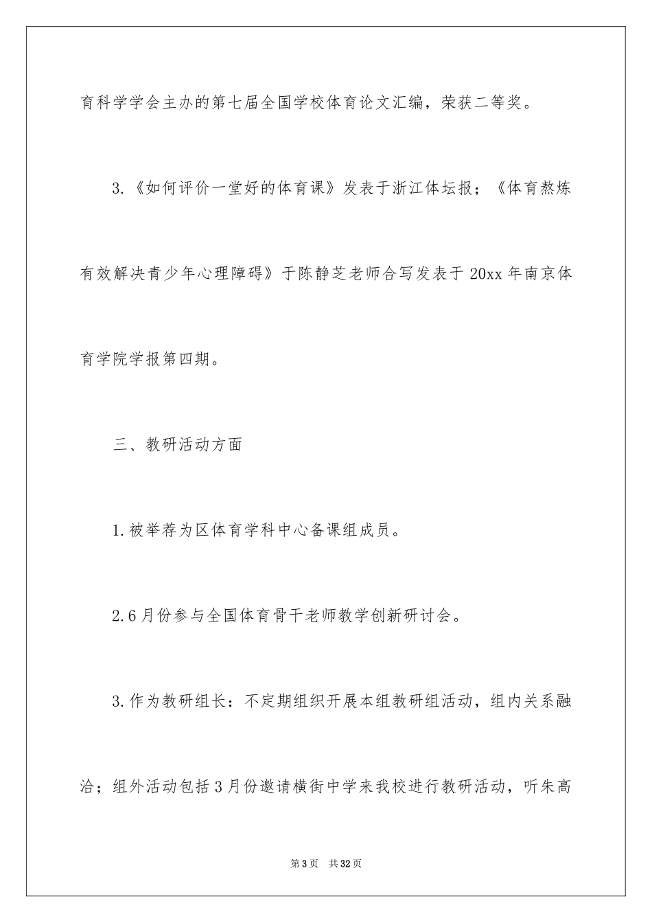 2024中学骨干教师个人述职报告_第3页