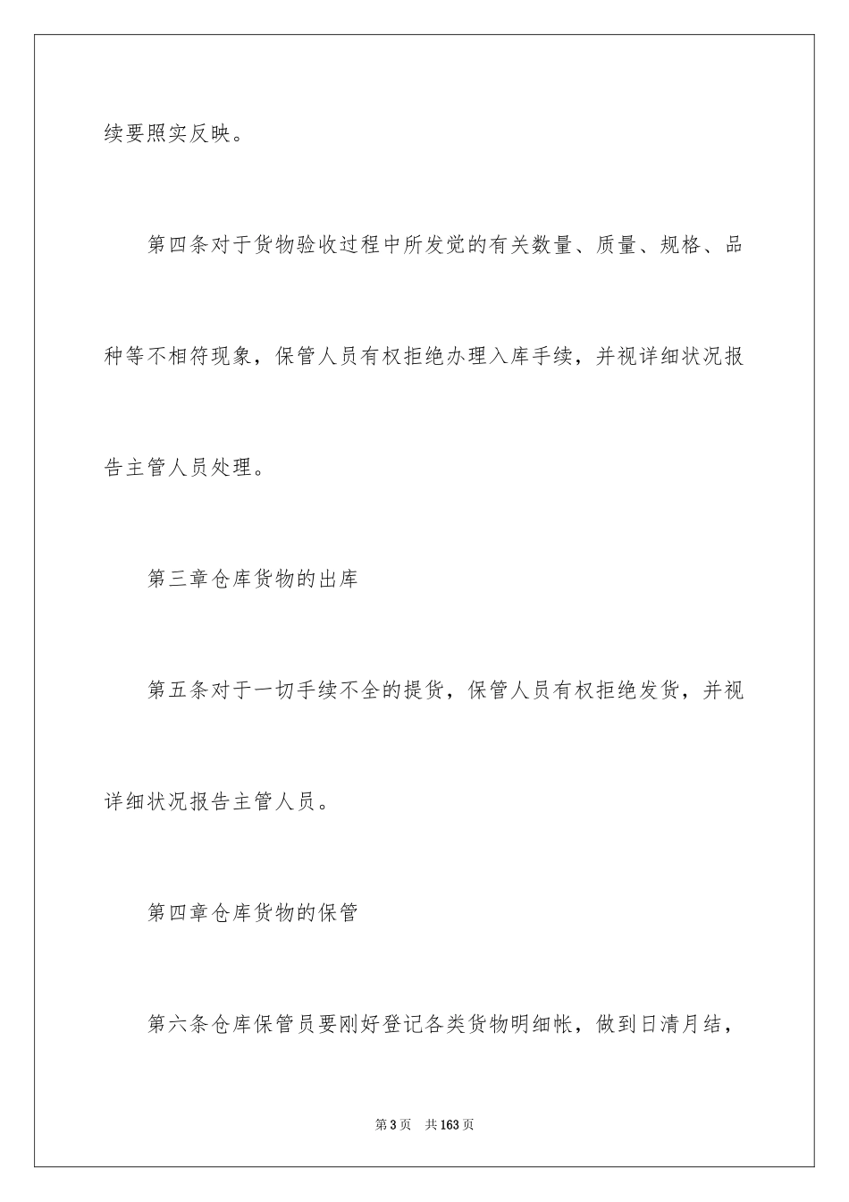 2024仓库管理规章制度_1_第3页