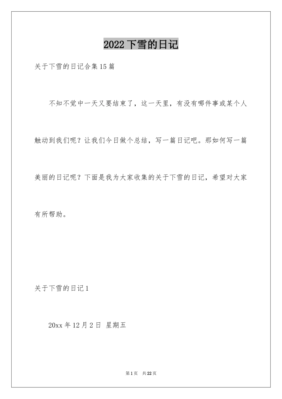 2024下雪的日记_34_第1页