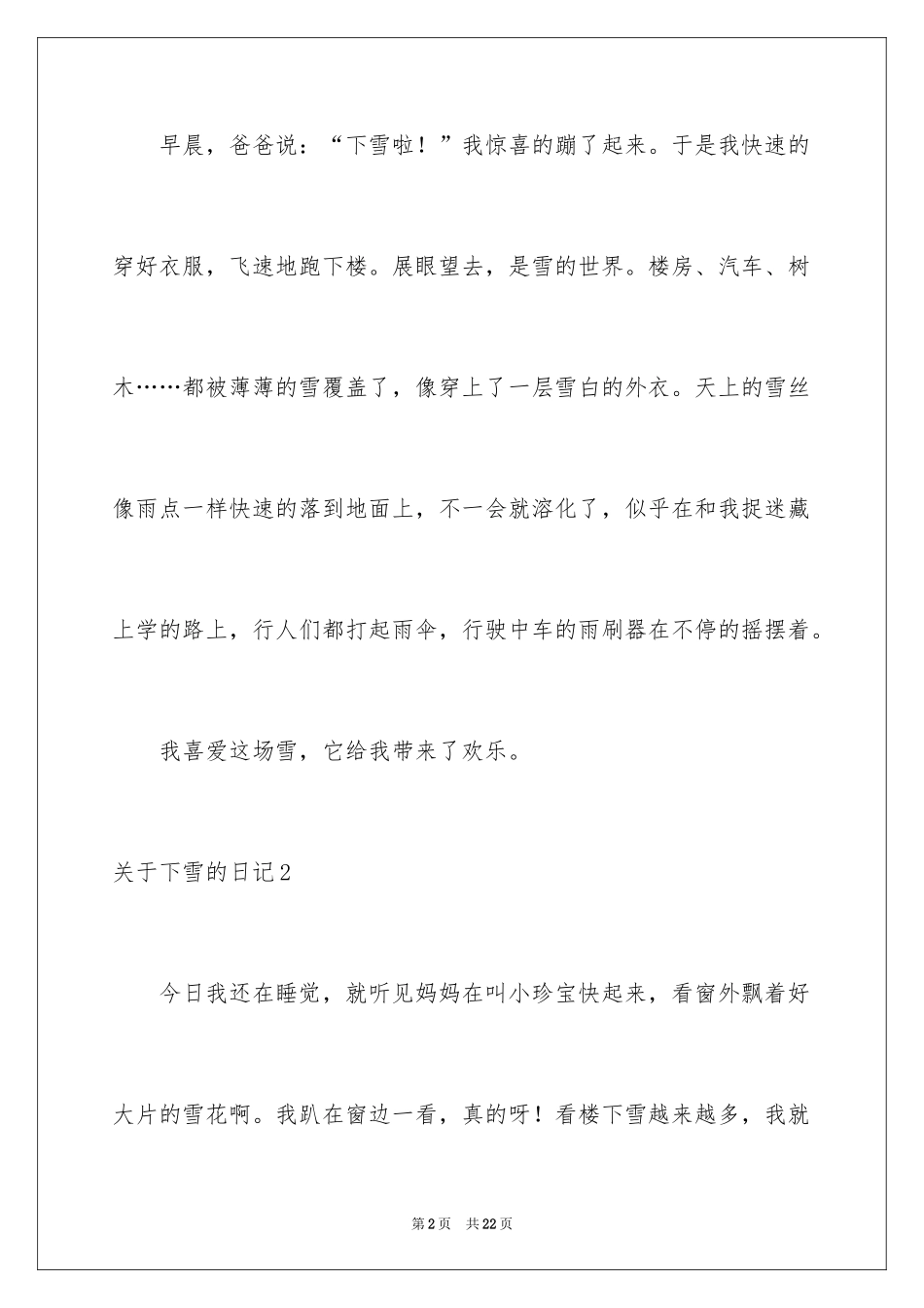 2024下雪的日记_34_第2页