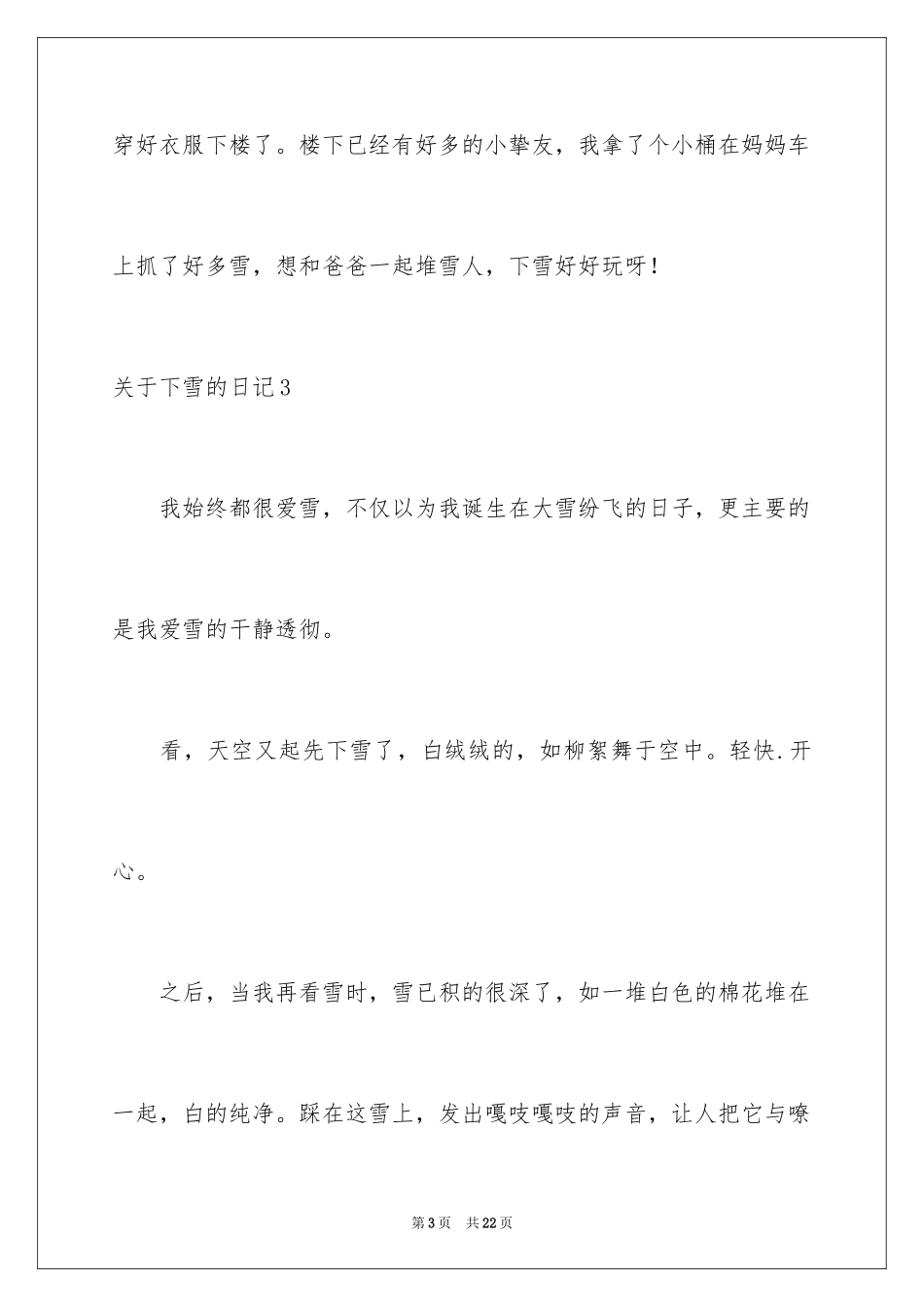 2024下雪的日记_34_第3页