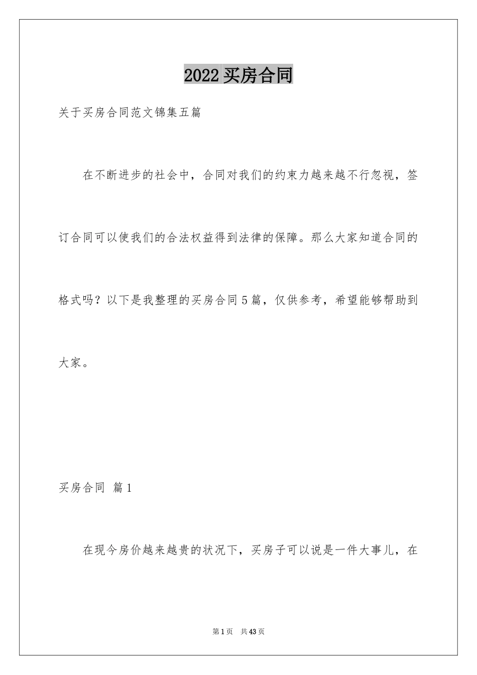 2024买房合同_156_第1页