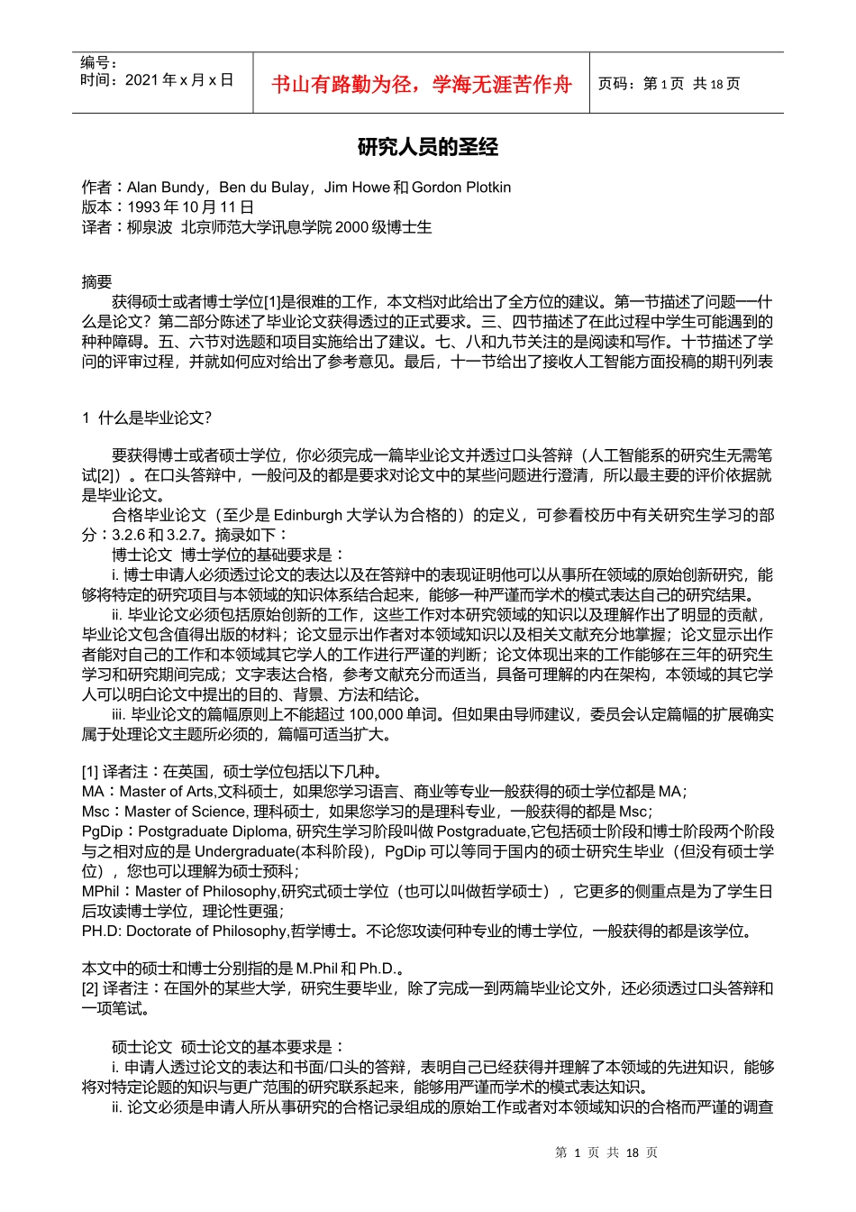 [大学 硕士 博士 研究]论文-电子书-研究 人员 的 圣经_第1页