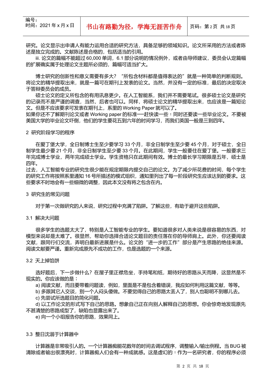 [大学 硕士 博士 研究]论文-电子书-研究 人员 的 圣经_第2页