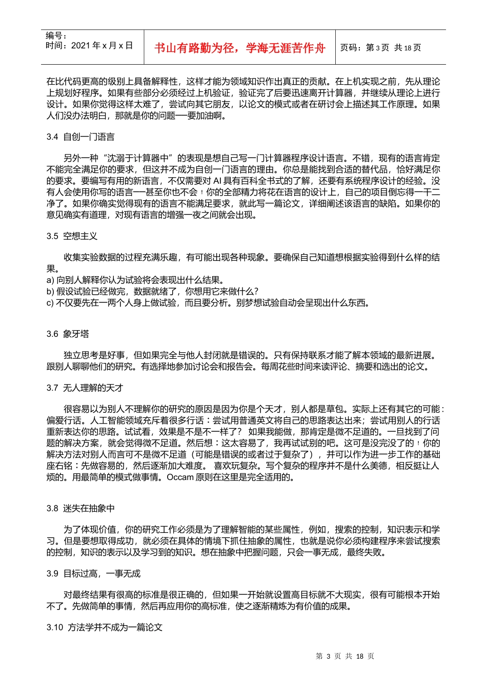 [大学 硕士 博士 研究]论文-电子书-研究 人员 的 圣经_第3页