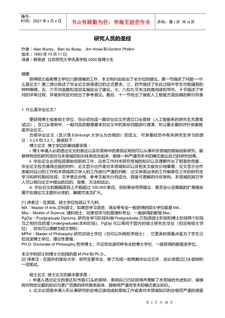 [大学 硕士 博士 研究]论文-电子书-研究 人员 的 圣经
