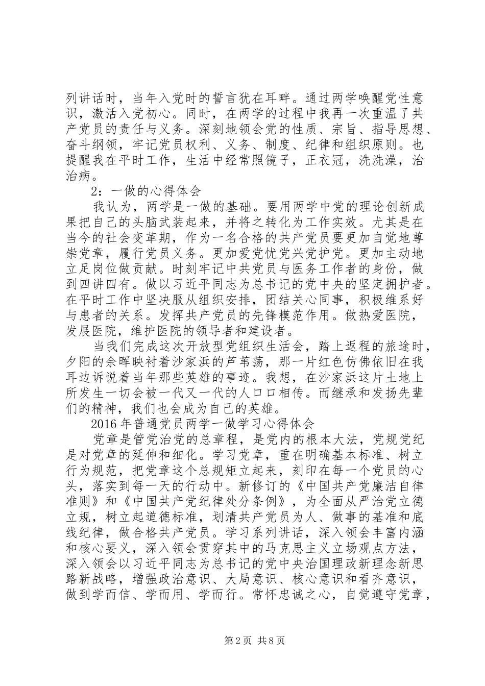XX年普通党员两学一做学习心得体会_第2页