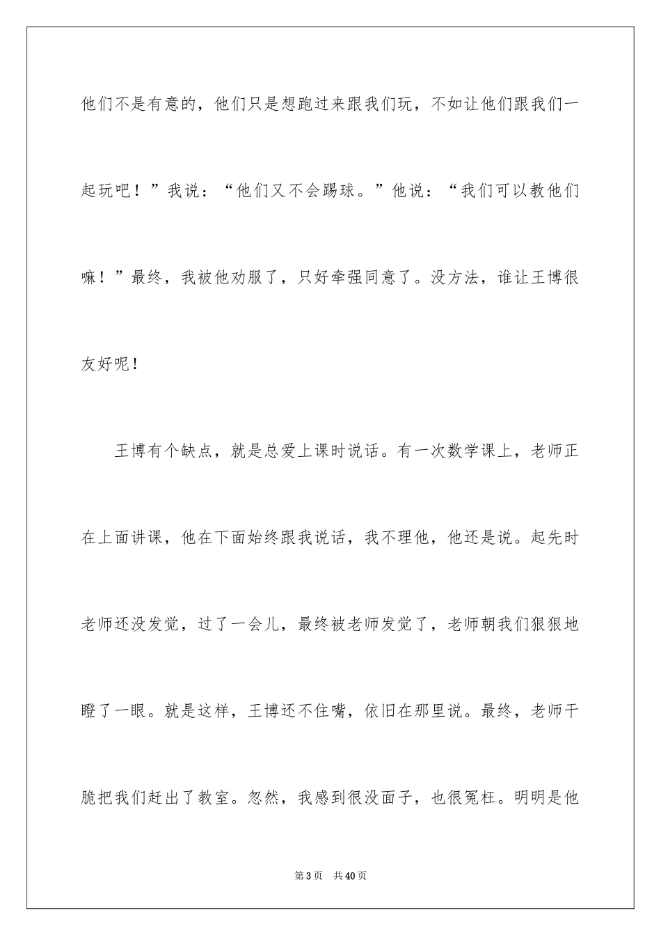 2024以朋友为话题的作文_10_第3页