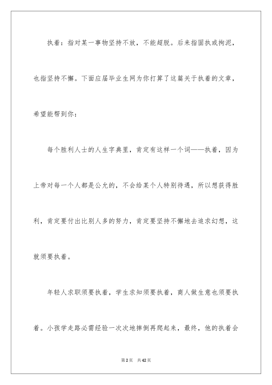 2024以执着为话题的作文_2_第2页