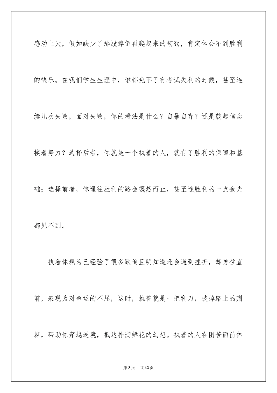 2024以执着为话题的作文_2_第3页