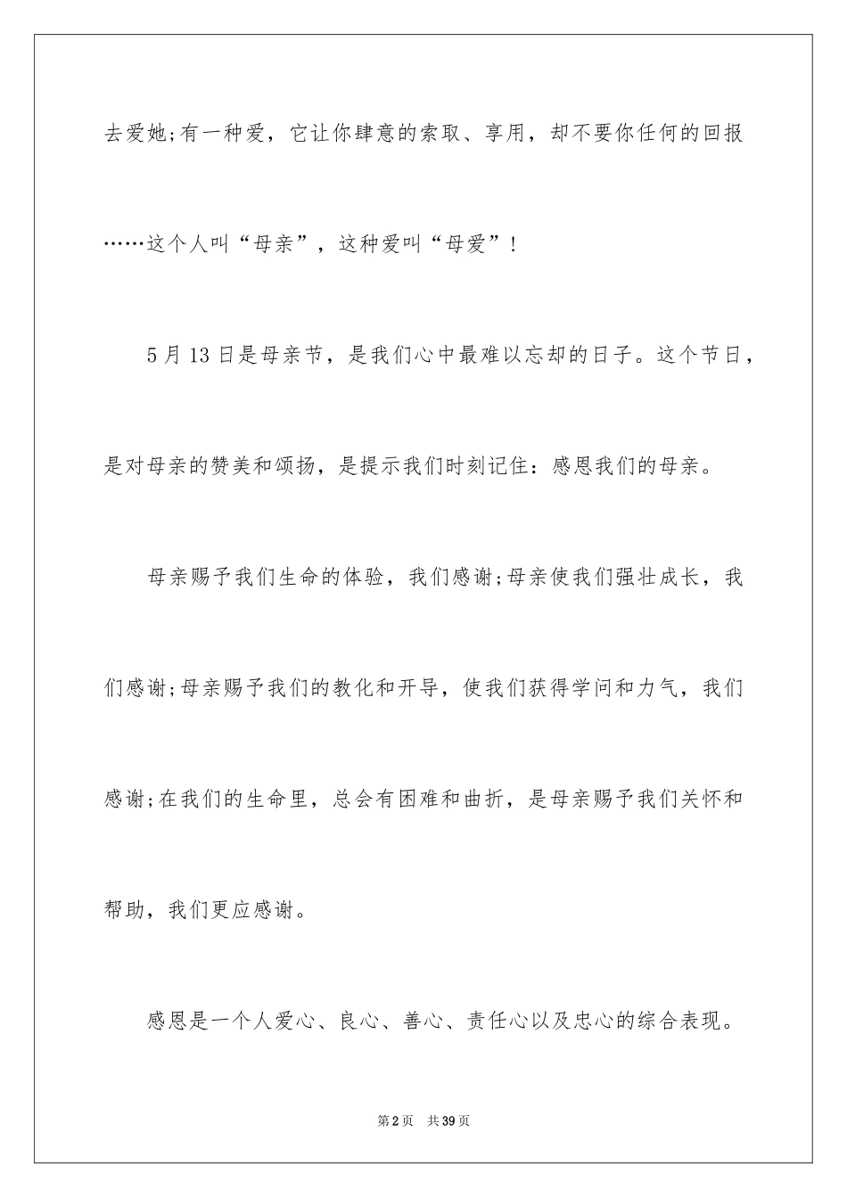 2024 母亲节的作文_第2页