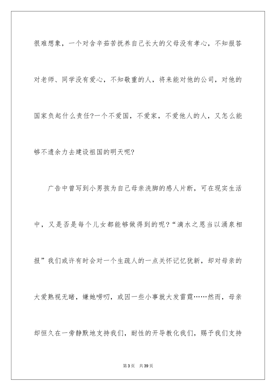 2024 母亲节的作文_第3页