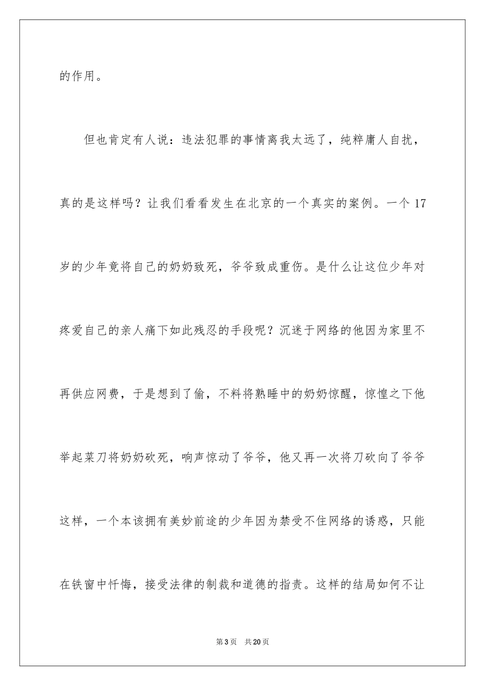 2024中学生法制教育演讲稿_第3页