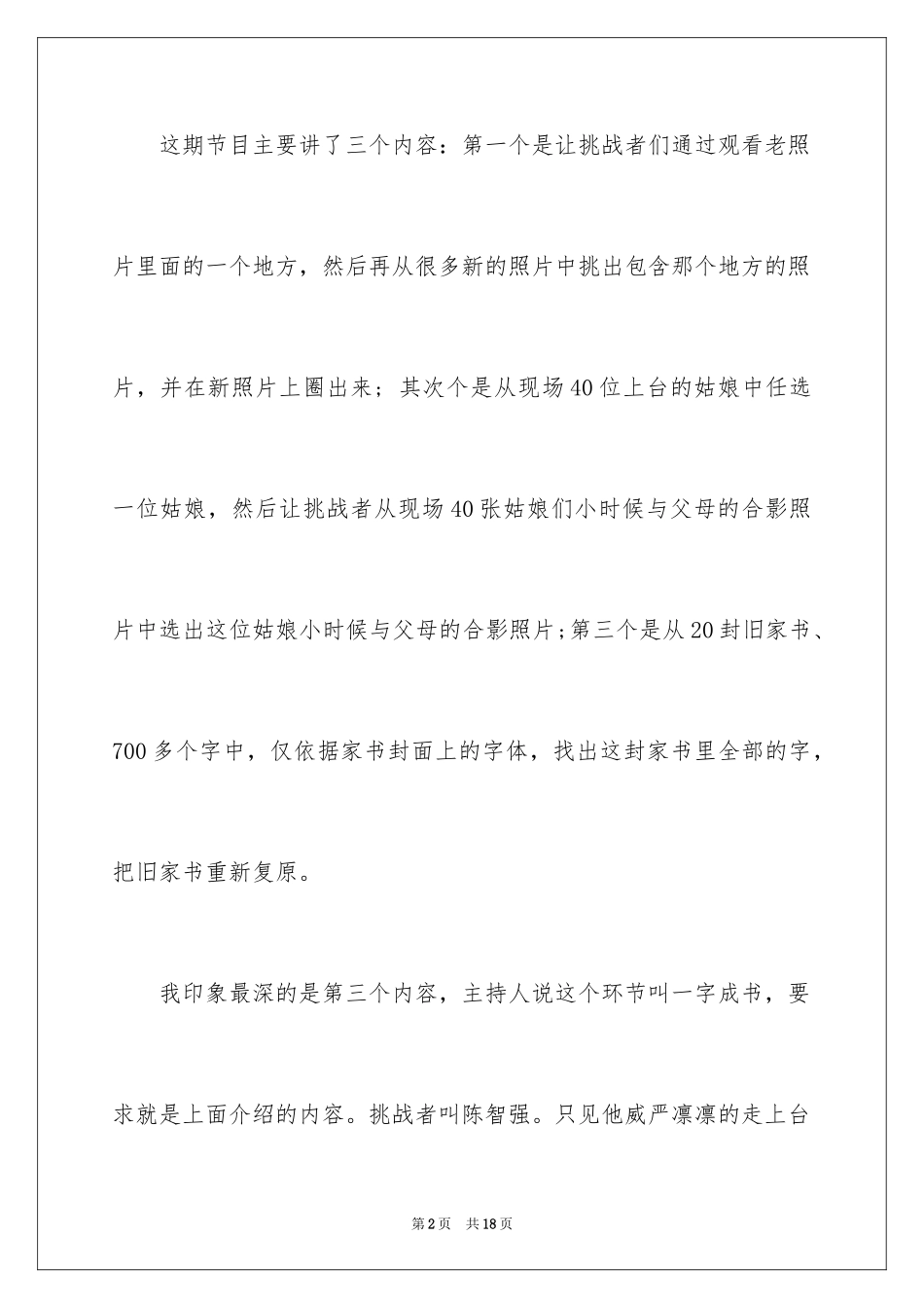 2024《最强大脑》观后感_2_第2页
