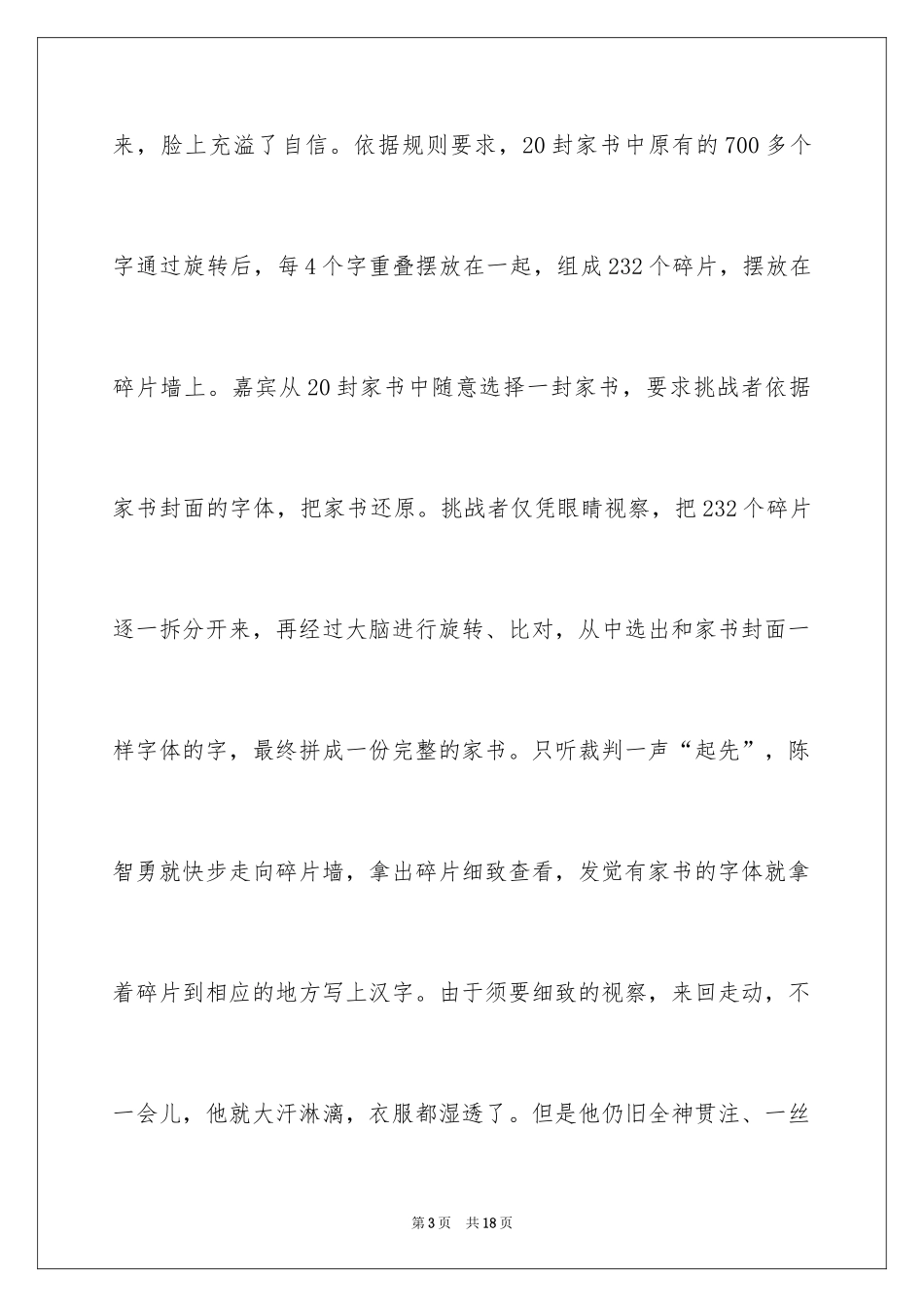 2024《最强大脑》观后感_2_第3页
