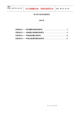 电力电子技术仿真实训