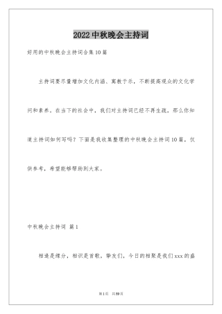 2024中秋晚会主持词_84