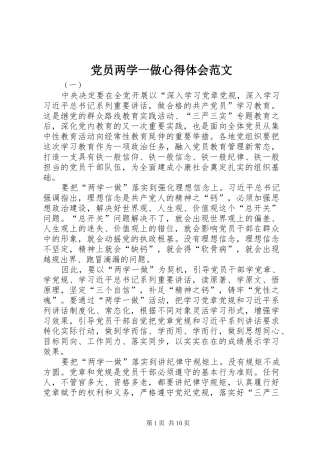 党员两学一做心得体会范文