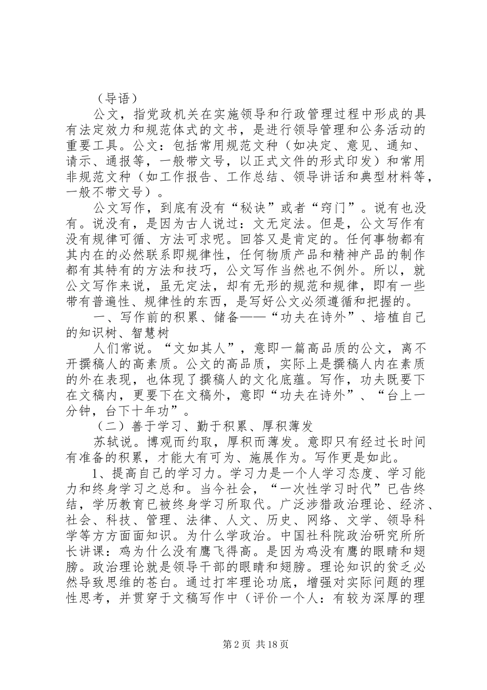 公文写作心得体会_1_第2页