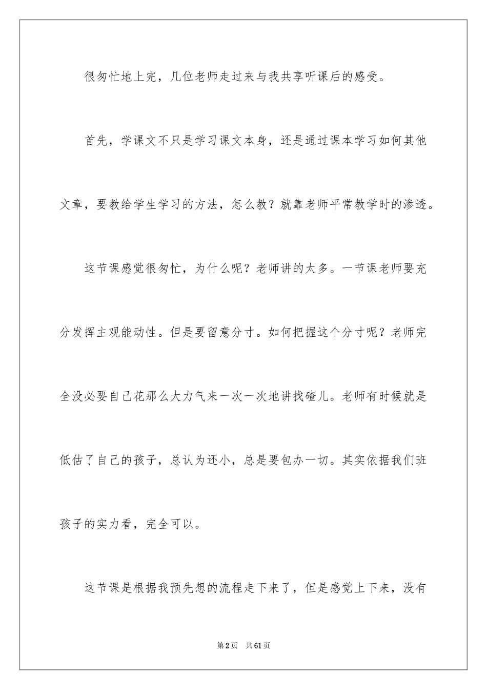 2024《小羊和狼》的教学反思_第2页