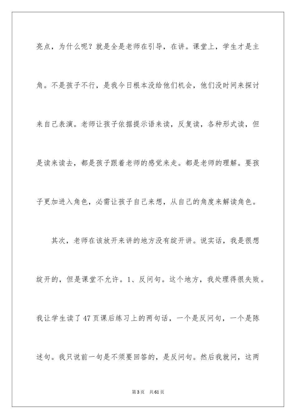 2024《小羊和狼》的教学反思_第3页