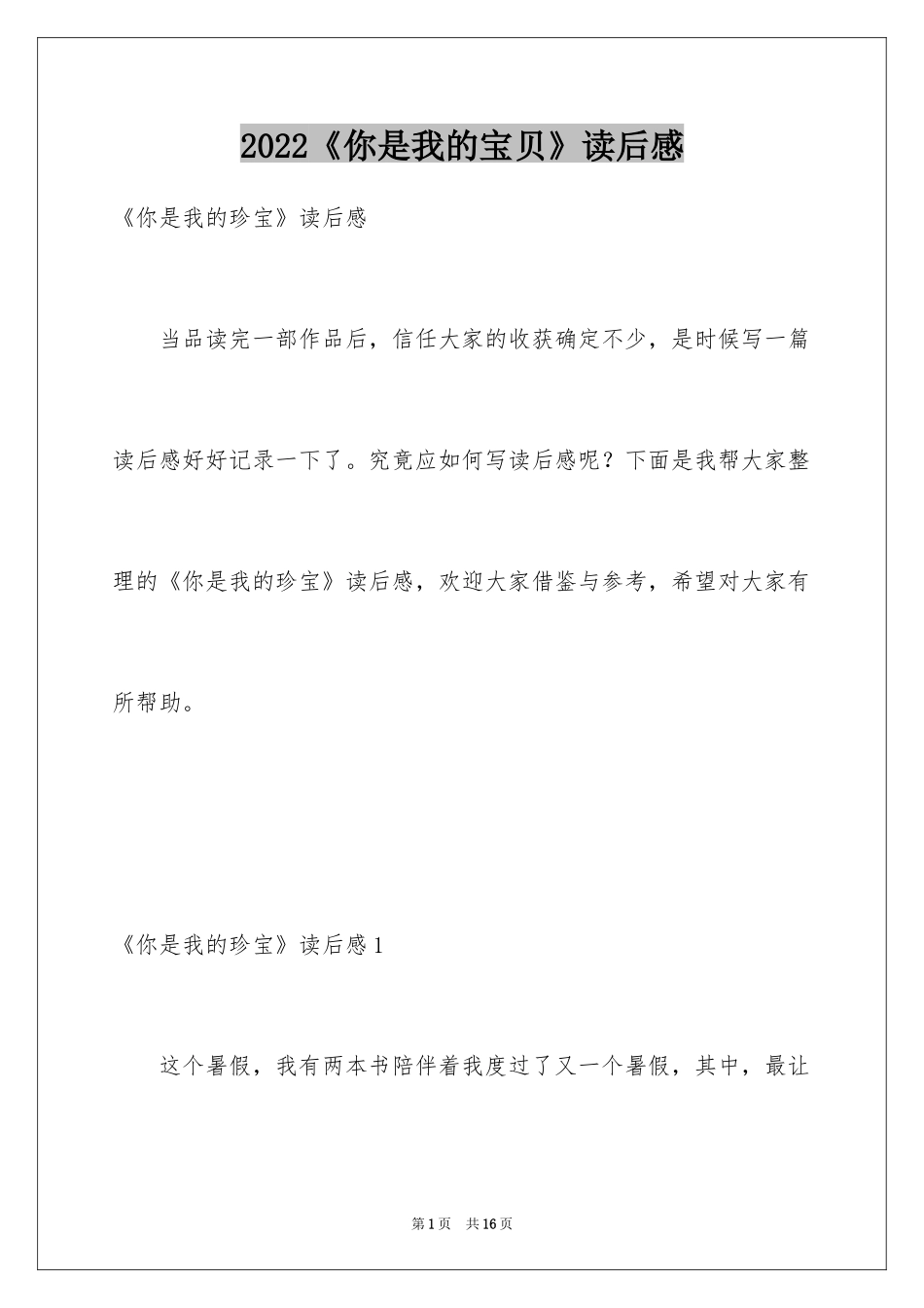 2024《你是我的宝贝》读后感_1_第1页