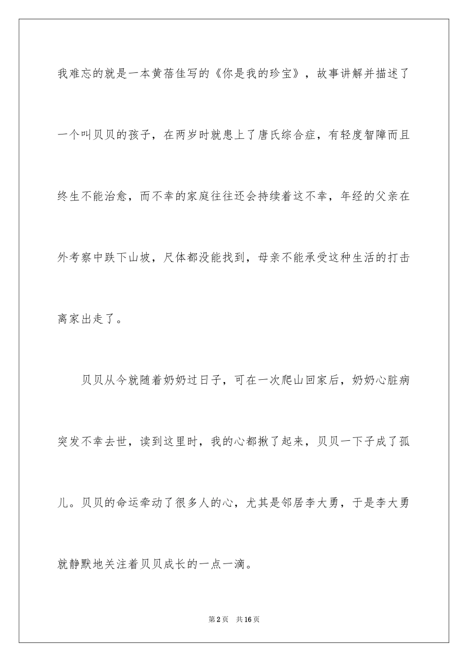 2024《你是我的宝贝》读后感_1_第2页