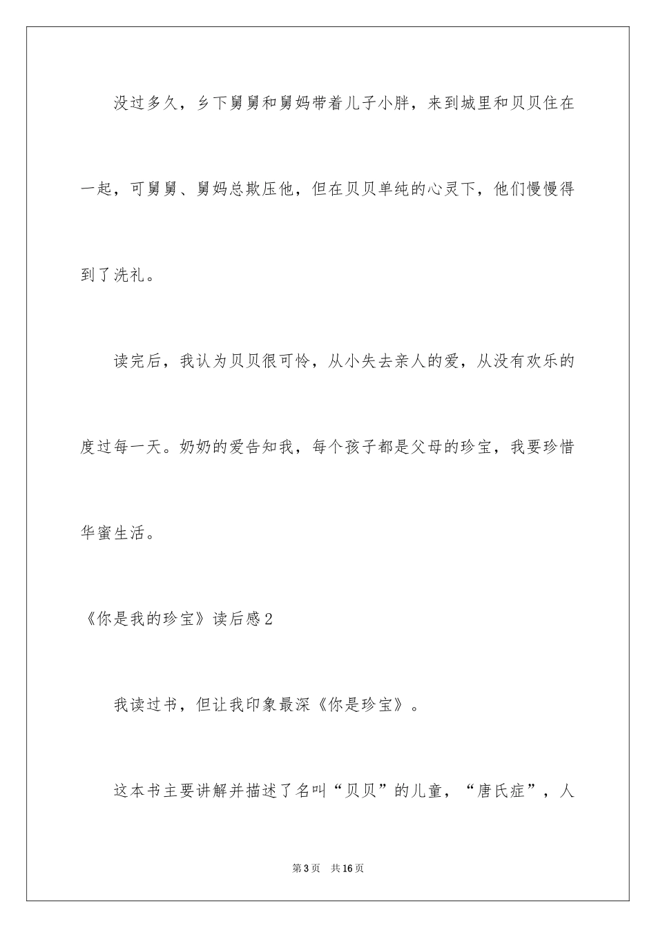 2024《你是我的宝贝》读后感_1_第3页