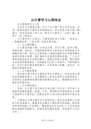 云计算学习心得体会_3