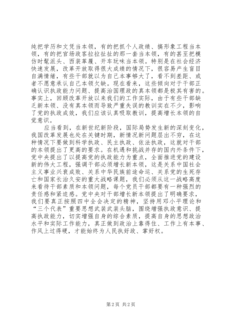 学习《关于加强党的执政能力建设的决定》心得体会_第2页