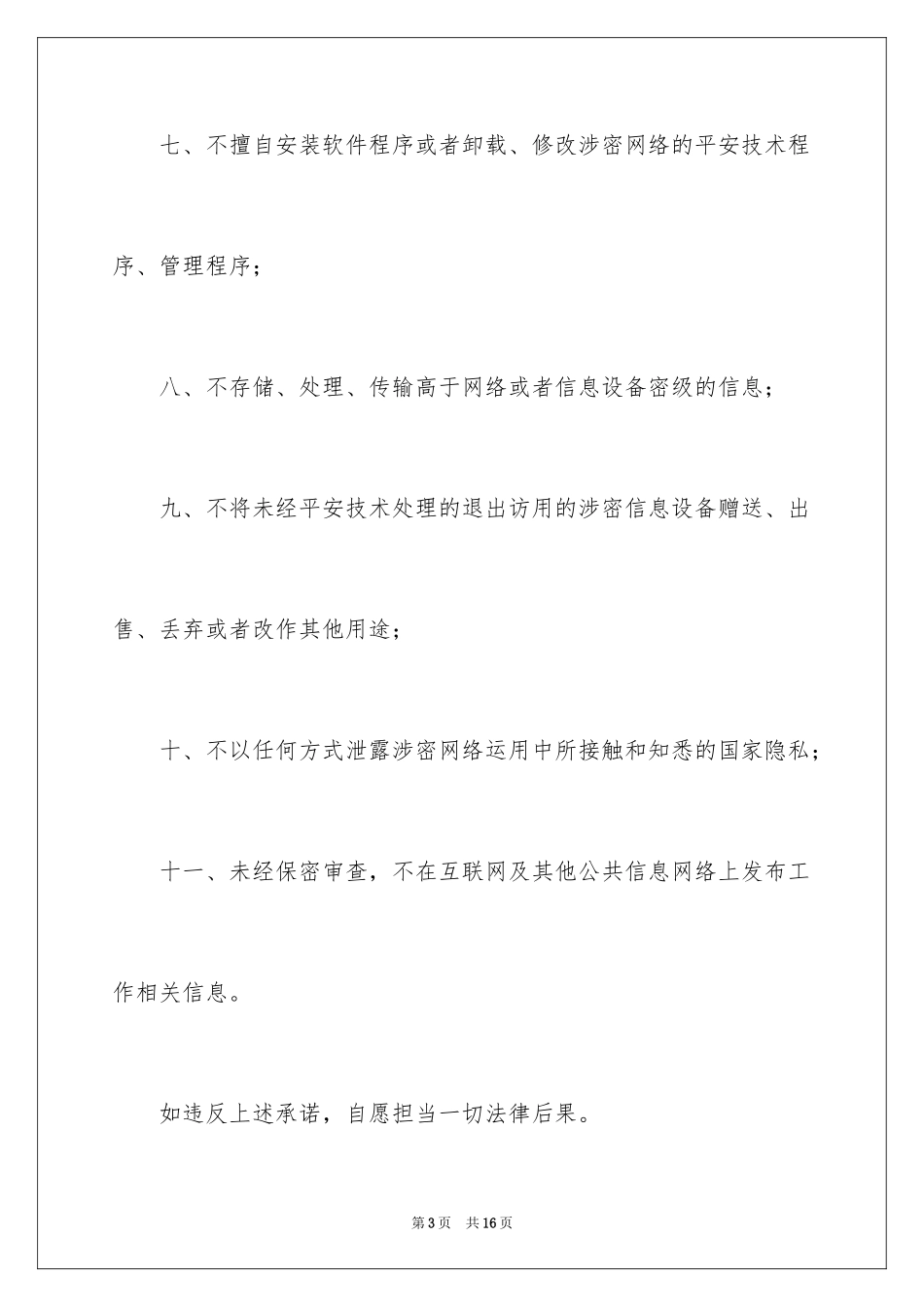 2024保密承诺书_160_第3页