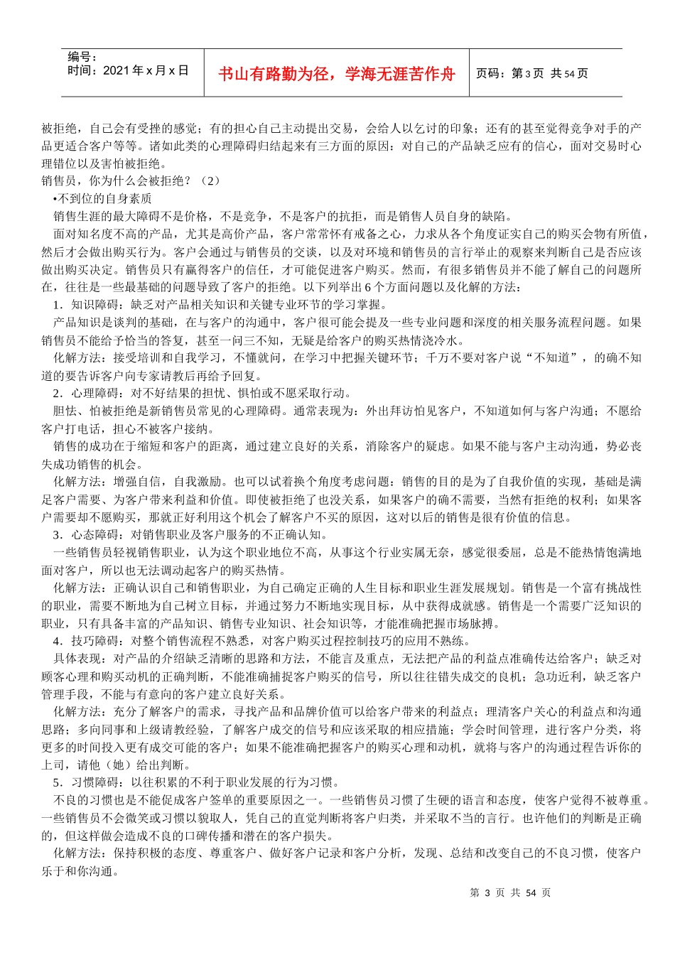 销售高手、精英团队培训教程（完整讲义）_第3页