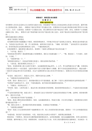 销售高手、精英团队培训教程（完整讲义）