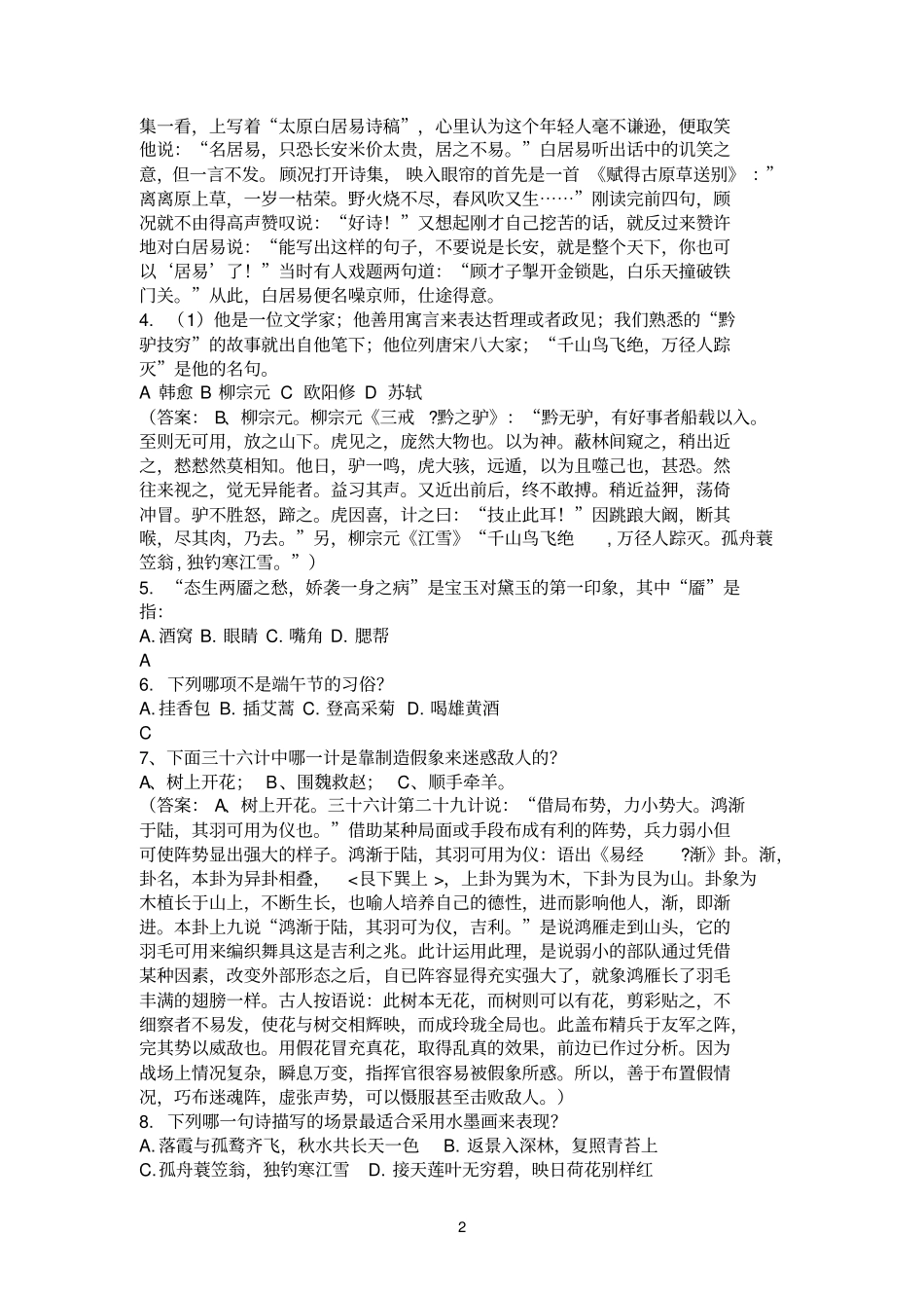 100国学试题与答案1_第2页