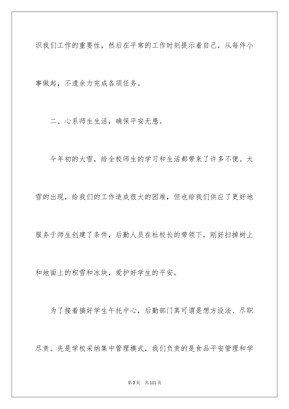 2024中学后勤工作总结_第3页