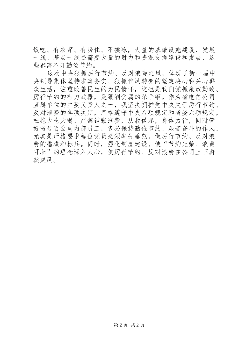 党员学习活动心得厉行节约反对浪费_第2页