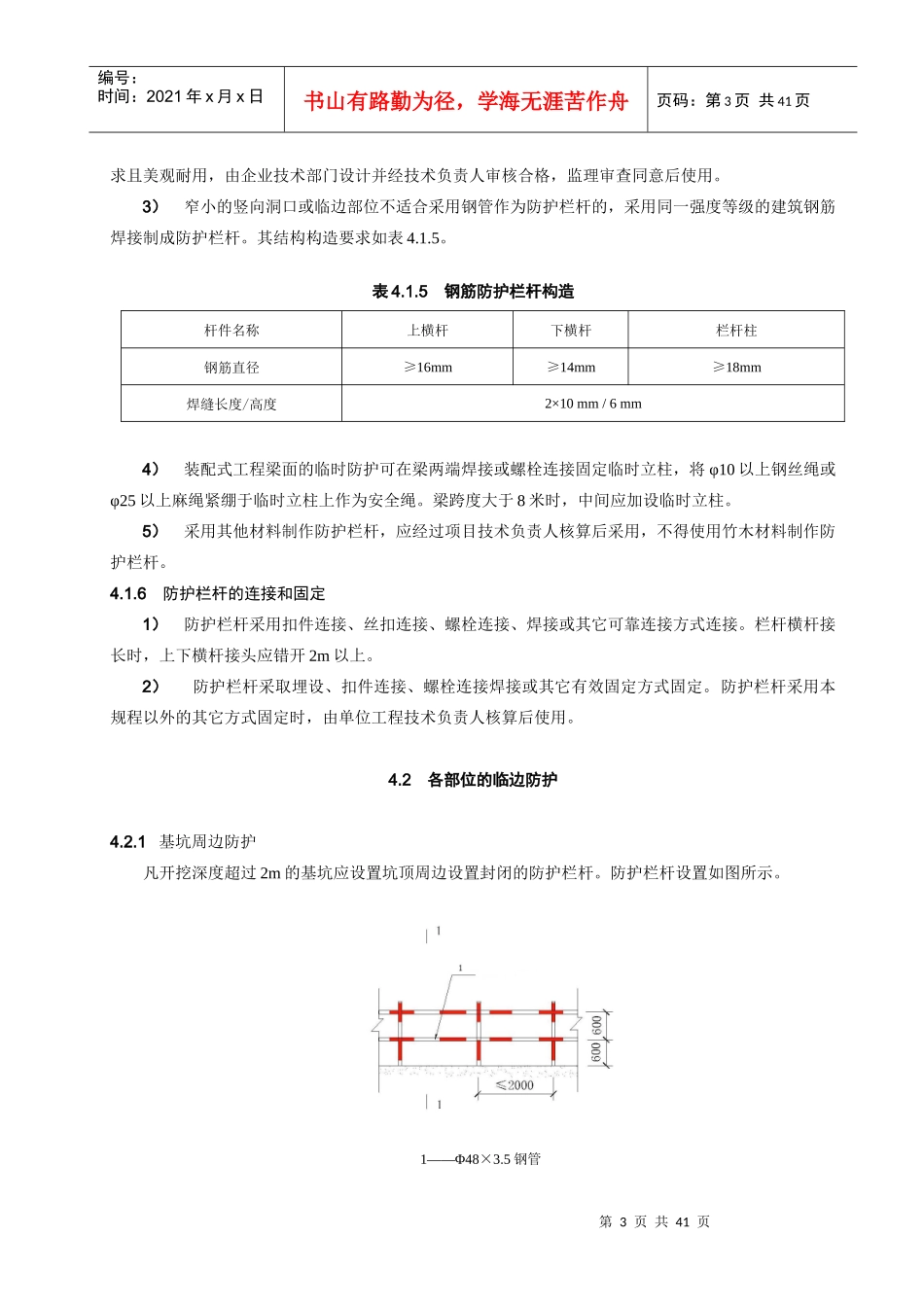 建筑施工现场安全防护设施技术规程_第3页