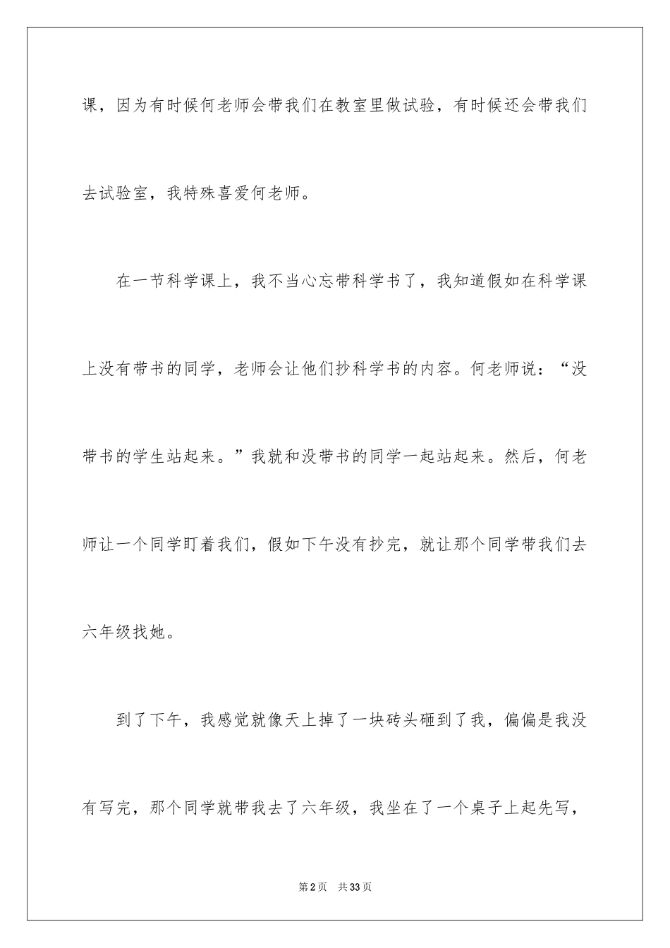 2024一件令我难忘的事小学作文_第2页