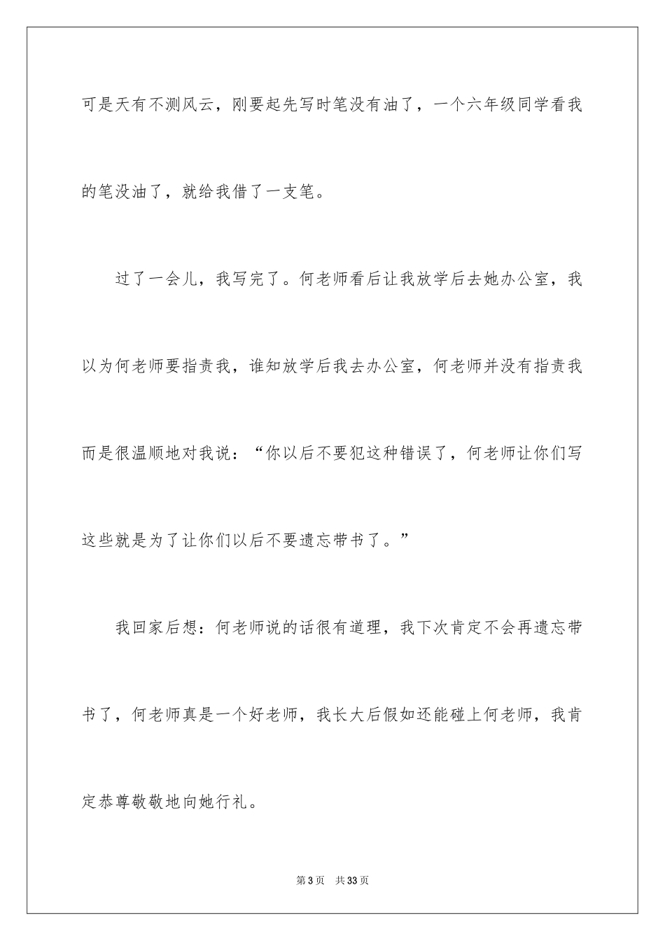 2024一件令我难忘的事小学作文_第3页